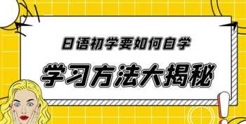 日语自学难度大吗 日语自学好学吗?