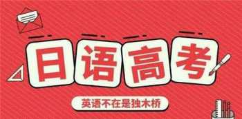 日语等级考试报名 日语等级考试报名时间2021