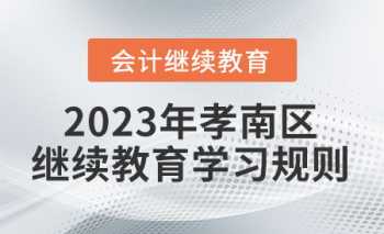 会计人员继续教育官方网站沈阳开放大学 会计人员继续教育官方网站