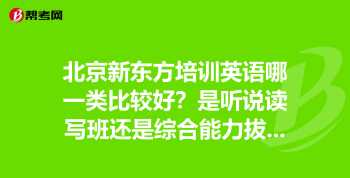 新东方雅思网上培训班费用 新东方雅思网络培训