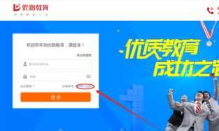 优路教育用户登录入口 优路教育官网用户登录
