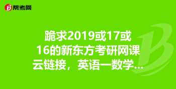 考研网课哪家好 考研网课哪个