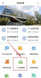深圳人社局官网登录 深圳人社局官网登录入口