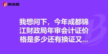 会计证到期以后怎么换证 会计从业资格证换证