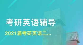 成都考研辅导班哪家好 成都考研辅导班