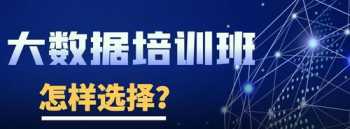 大数据培训班需要多少钱一个月 大数据培训班需要多少钱