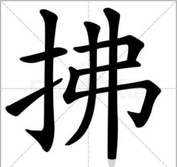 含字的部首是什么 含是人字头还是口字旁