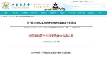 中国继续医学教育网官网登录入口 中国继续医学教育网