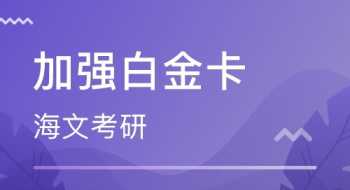 海文考研北京集训营地址 海文考研北京总部电话