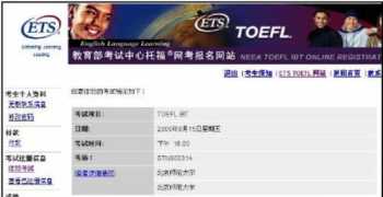 托福报名官网网址 托福报名官网