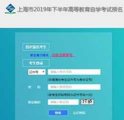 上海自考网官网入口 上海自考网官网入口查询成绩