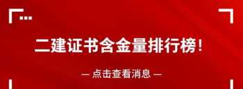 二造和二建哪个值钱 二造和二建哪个价值高