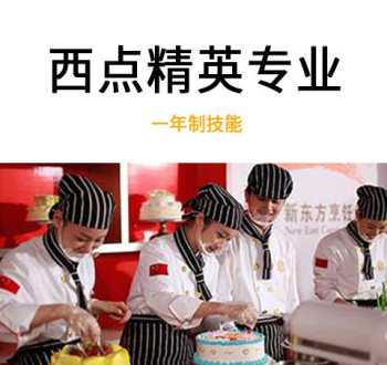 短期烹饪班培训 新东方厨师学费价目表