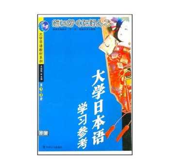 学日语的以后有什么出路 标准日本语怎么样？适合初学者吗