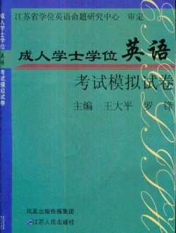 学位英语相当于什么英语水平 什么是学位英语