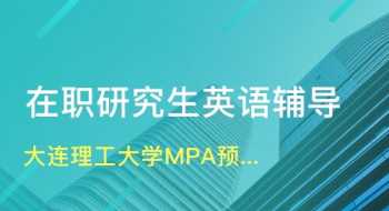 mba培训机构好 mba 培训机构