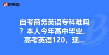 商务英语考试好考吗 商务英语考试难吗