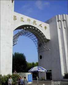 华东师范大学老师信息 华东师范大学老师