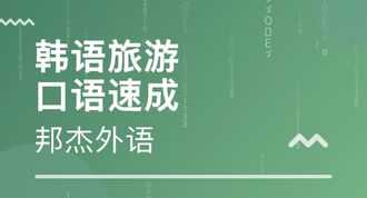 北京十大韩语培训机构 北京十大韩语培训机构