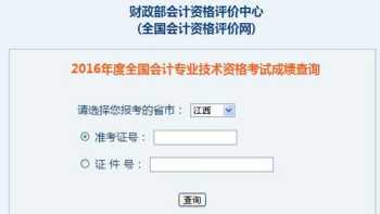 初级会计考试成绩查询入口官网2024 初级会计考试成绩查询入口官网