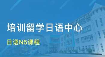 青岛高考日语培训 青岛高考日语培训机构哪个比较好