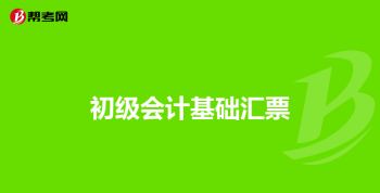 初级会计考试报名时间一年几次 初级会计考试和报名时间