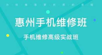 手机维修培训机构 手机维修培训机构公司介绍