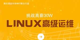 linux培训机构 linux培训去哪里