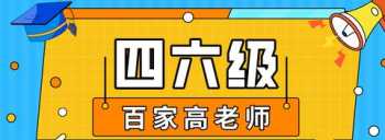 四六级的报考类别 四六级在什么地方考