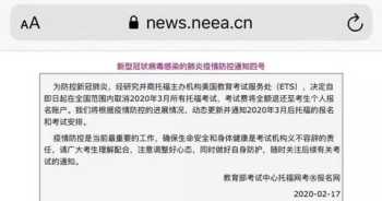 雅思托福停考了说明什么问题 托福雅思考试取消