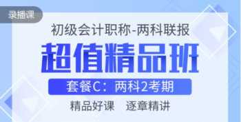 中华会计会计网校 中华会计会计网校的