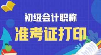 中华会计会计网校 中华会计会计网校的