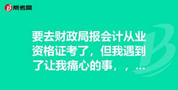 会计从业资格证考哪些 会计从业资格证考哪些书