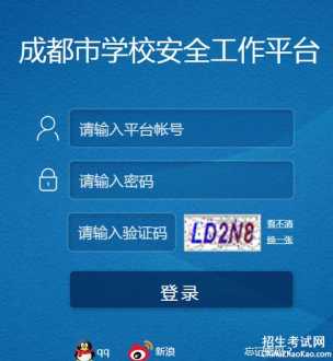 安全平台教育平台登录入口 安全平台教育平台登录