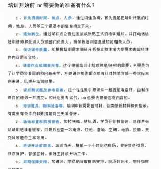 企业员工培训规划主要包括哪些内容 企业员工培训计划范文