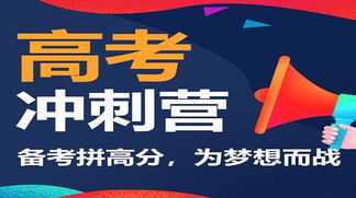 郑州国师高三冲刺班 郑州国师高三冲刺班一个班有多少人