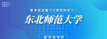 新祥旭专业课一对一怎么样 新祥旭考研辅导班怎么样