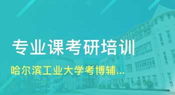 新祥旭专业课一对一怎么样 新祥旭考研辅导班怎么样