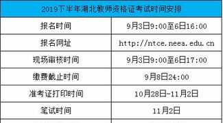 下半年教师资格证考试报名时间 下半年教师资格证考试报名时间2024广东