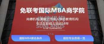 北京mba培训机构实力排名 北京mba培训机构哪个比较好