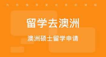 国外留学咨询机构 海外留学咨询公司