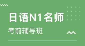 日语培训班哪里 日语培训班哪家好一点