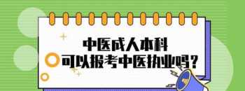 成人中医自学考试 普通人能自学中医吗