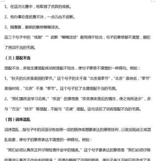 修改病句跨行怎么对调 修改病句的方法