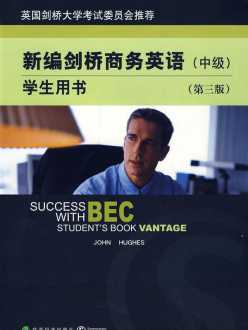 bec剑桥商务英语考试 bec剑桥商务英语考试报名