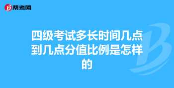 四级考试时间安排 4级考试每年几月几日