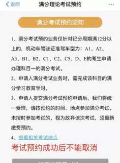 考满分网 交管12123三年满分什么用