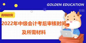 中级会计职称报考指南 中级会计职称报考条件和时间