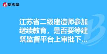 江苏省二级建造师考试网入口 江苏省二级建造师考试网