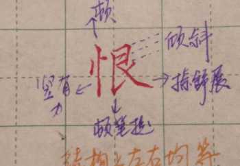 先的笔顺 笔顺规则先撇后捺的字